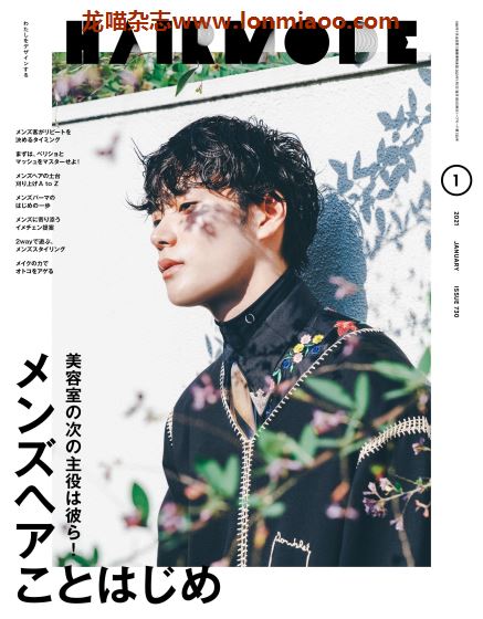 [日本版]HAIR MODE 时尚发型设计PDF电子杂志 2021年1月刊